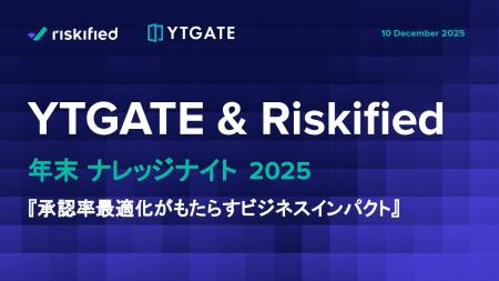 【イベントレポート】YTGATE & Riskified 年末ナレッ