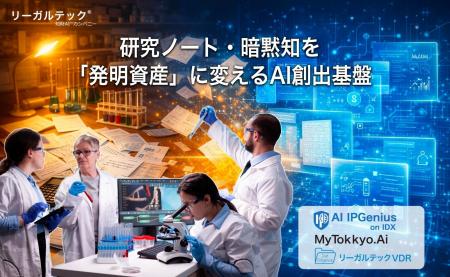 【知財AI】リーガルテック社、研究ノート・暗黙知を「