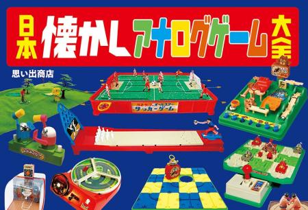 非デジタルなレトロ感がたまらない！往年の名作・珍作