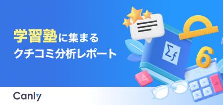 【学習塾業界向け無料レポート公開】保護者とのコミュ