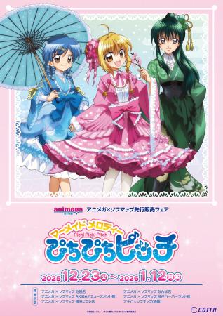 アニメ『ぴちぴちピッチ』より、新規描き下ろしのオリ