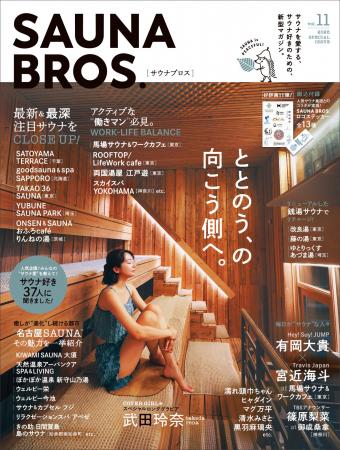 「SAUNA BROS.vol.11」電子版完全バージョンが本日よ