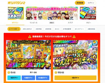 【クリスマス限定企画始動】オリパワン、12月22日より