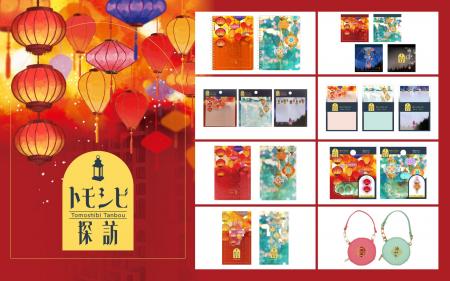 幻想的な灯の美しさを表現したステーショナリーシリー