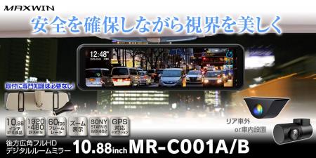 MAXWINの高画質60fpsリアカメラを採用した純正ミラー