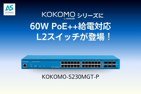 低価格ながら最大720Wの給電を実現！クラウド管理型製
