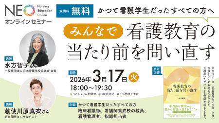 かつて看護学生だったすべての方へ『みんなで看utf-8
