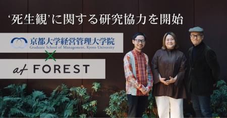 循環葬(R)︎を運営するat FOREST、京都大学（経営管理