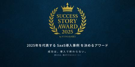 PERSONAが「SUCCESS STORY AWARD 2025 採用DX部門 ベ
