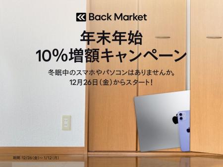 Back Market、電子機器にまつわる年末大掃除時の意識