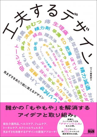 誰かの「もやもや」を解消する、アイデアと取り組み。