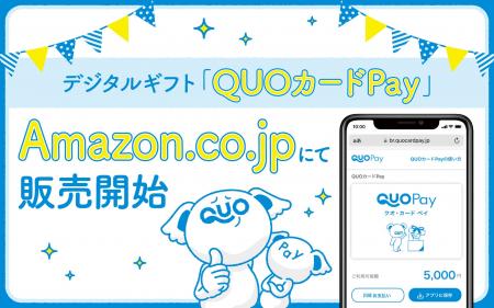 手間なく贈れて気持ちが伝わるデジタルギフト『QUOカ 手間なく贈れて気持ちが伝わるデジタルギフト『QUOカ
