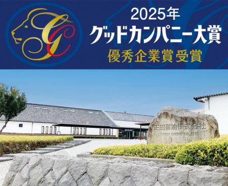 「第59回グッドカンパニー大賞」優秀企業賞を受賞