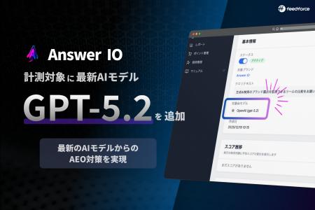 フィードフォース、AEOサービス「Answer IO」がOpenAI