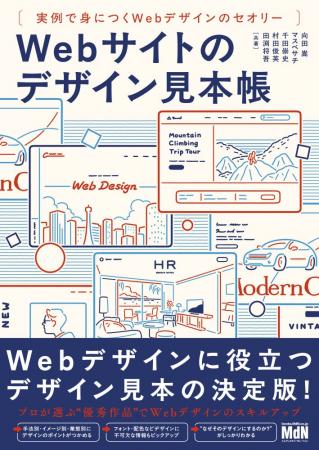 Webデザインに役立つデザイン見本の決定版！ 『Webサ