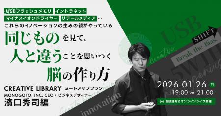 USBフラッシュメモリをはじめ数々のイノベーションを