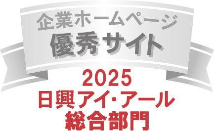 日興アイ・アール「2025年度 全上場企業ホームページ