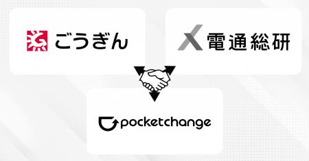 【地域通貨案件新規採用】山陰合同銀行の「さんいんウ