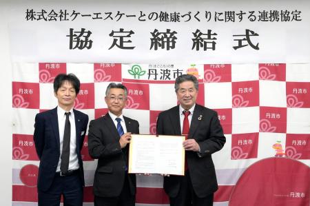 「丹波市と株式会社ケーエスケーの健康づくりに関する