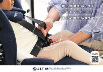 【JAF大阪】チャイルドシートを正しく使用しています