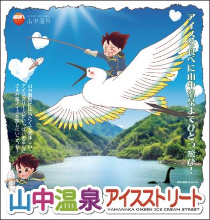 【加賀温泉郷】 冬の山中温泉で、湯に癒され甘味に和