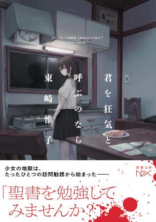 カルト宗教問題に切り込む衝撃のバイオレンスサスペン