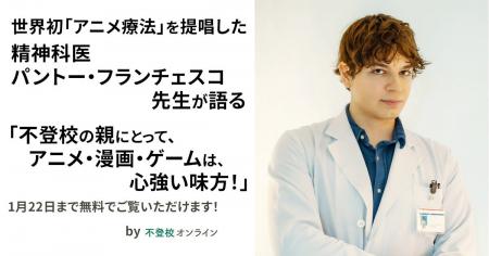 【期間限定無料公開】精神科医パントー・フランチェス