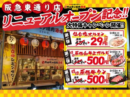 元祖レモンサワータワーと仙台ホルモンのエンタメ酒場