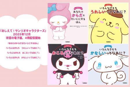 『おしえて！サンリオキャラクターズ』シリーズ既刊4