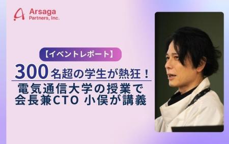 【イベントレポート】300名超の学生が熱狂！電通大「