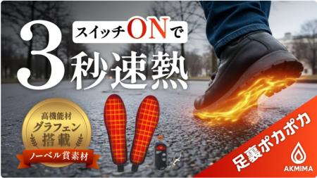 Makuakeで先行販売開始。ノーベル化学賞素材「グラフ