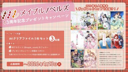 ときめきにめぐりあう恋愛レーベル・メイプルノベルズ