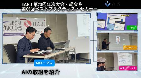 総合金融代理店バリュー・エージェント、IIABJ業界セ