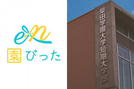 保育学生向け就活支援サイト「園ぴった」を運営するア