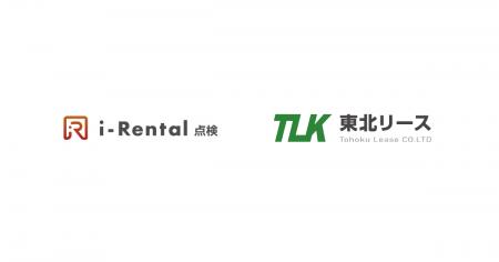 東北リース株式会社が「i‑Rental 点検」を導入し紙書