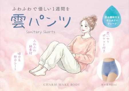 【新発売】女性が求めた肌触りを実現！“ふわふわで軽
