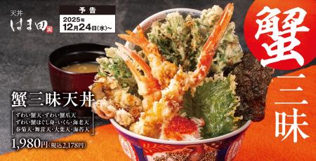 【冬の贅沢】ずわい蟹を天ぷらで味わう「蟹三昧天丼」
