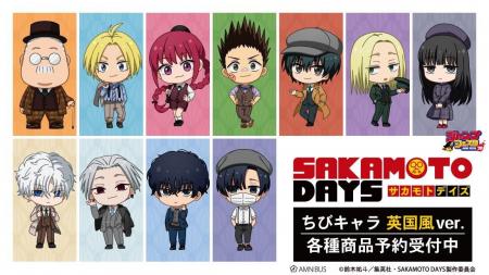 TVアニメ『SAKAMOTO DAYS』のトレーディング ちびキャ