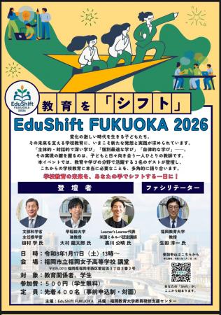 文科省官僚、早大准教授らが未来の教育を語るイベント