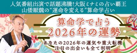 2026年の運勢｜算命学で占う運勢と転機、恋愛運・仕事