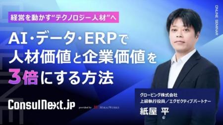 AI時代に価値を持つテクノロジー人材とは