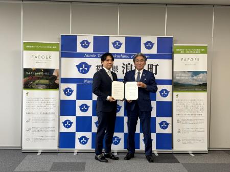 福島県浪江町と株式会社フェイガー、震災復興の農業再