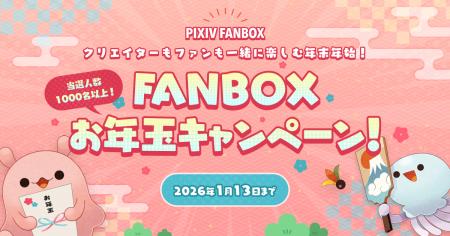 pixivFANBOXでクリエイターとファンが一緒に楽しめる