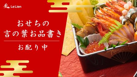 【おせちもいいけど終活もね♪】おせち料理を「終活会