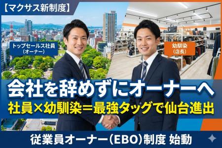 買取マクサス、社員が友人を雇用して出店する「従業員