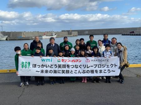 未来の海に笑顔を！「海とこんぶの森プロジェクト」 