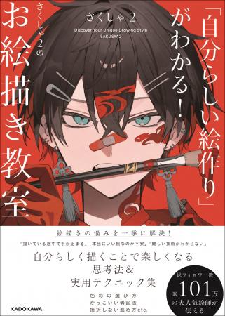 SNSで話題沸騰！　人気イラストレーターが教える「描
