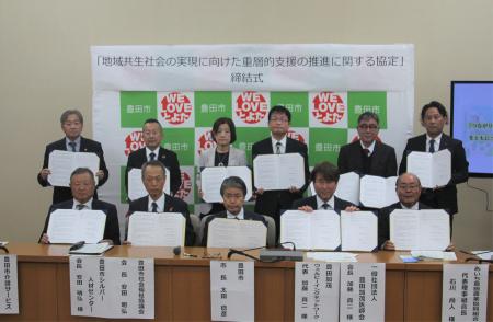 【愛知県豊田市】関係する13団体と「地域共生社会の実