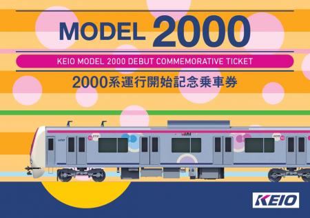 新型通勤車両「２０００系」の運行開始を記念しutf-8