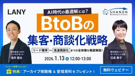 AI時代の最適解とは？ BtoBの集客・商談化戦略｜リー